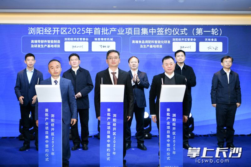 项目签约仪式现场。长沙晚报全媒体记者 张洋子 摄