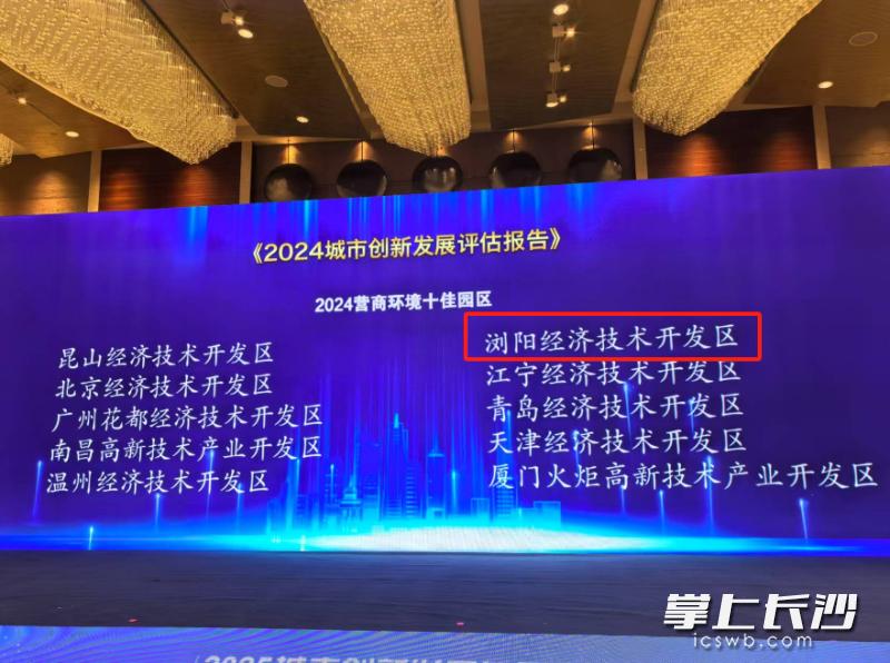 浏阳经开区获评“2024营商环境十佳园区”。 均为通讯员供图