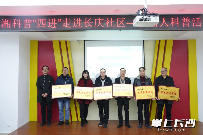 “最美共建单位”获得者合影。 均为长沙晚报通讯员雷蕾供图 “最美共建单位”获得者合影。 均为长沙晚报通讯员雷蕾供图