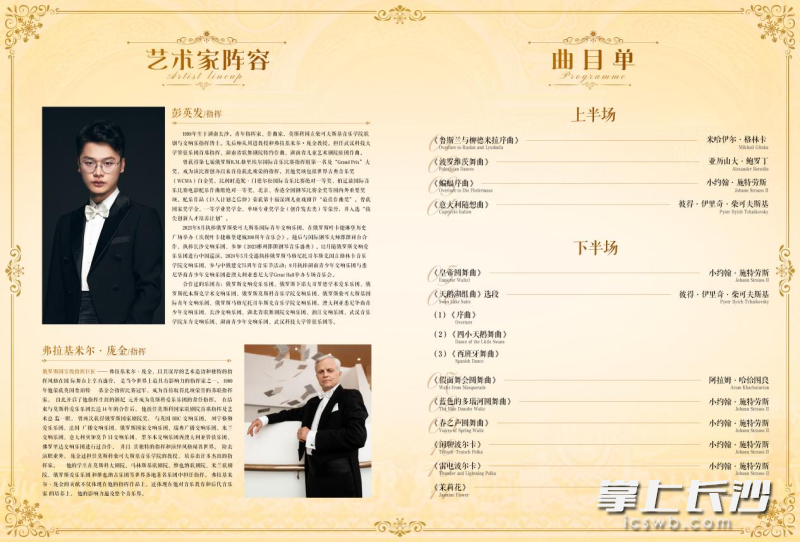 音乐会节目单。