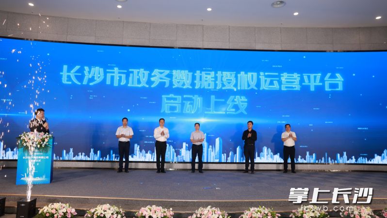 长沙市政务数据授权运营平台启动上线现场。长沙晚报通讯员 曾淑云 供图
