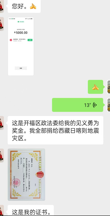 1月9日，长沙热心市民戴俊豪将5000元见义勇为奖金全部捐赠给西藏地震灾区。 受访者供图