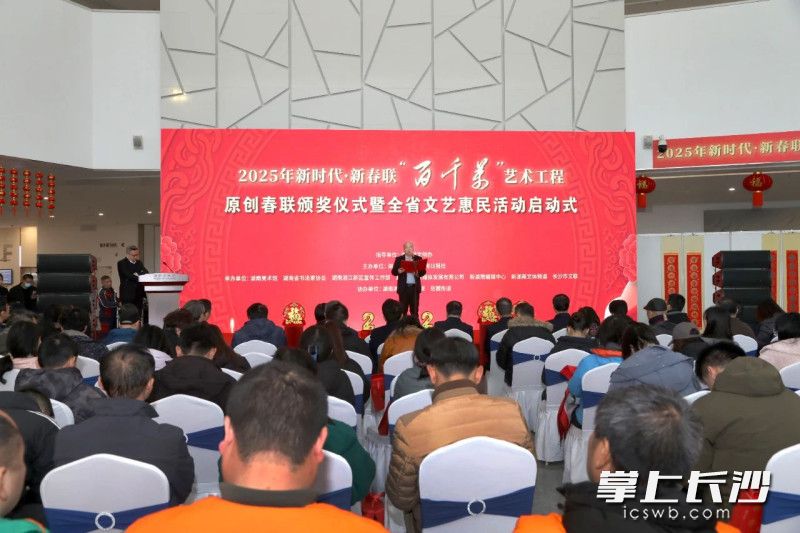 2025“新时代的春联”原创大赛颁奖典礼举行。