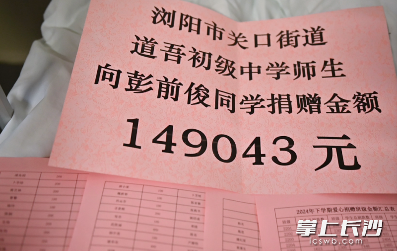 学校两天时间为彭前俊募得善款近15万元。