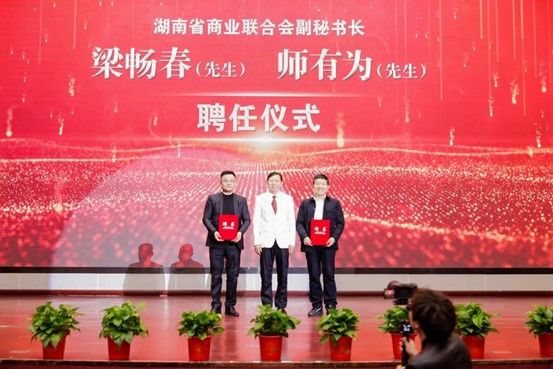 商会主席黄志明为受聘专员颁发聘书