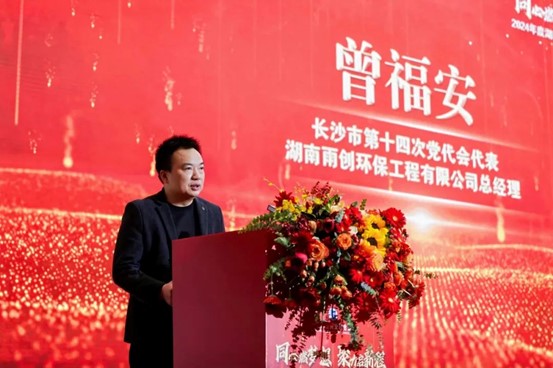 曾福安发言