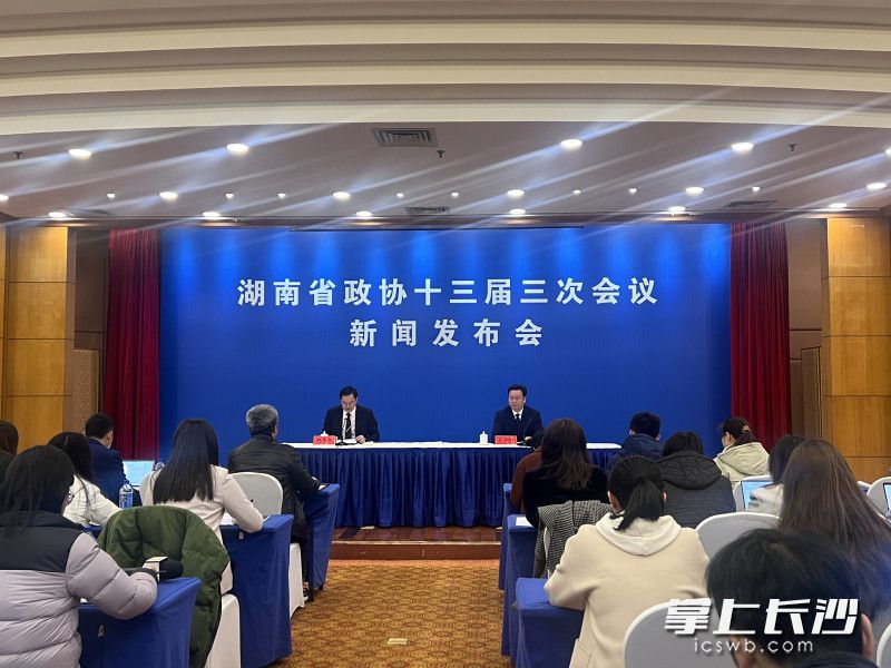 湖南省政协十三届三次会议新闻发布会召开。全媒体记者 刘俊 摄