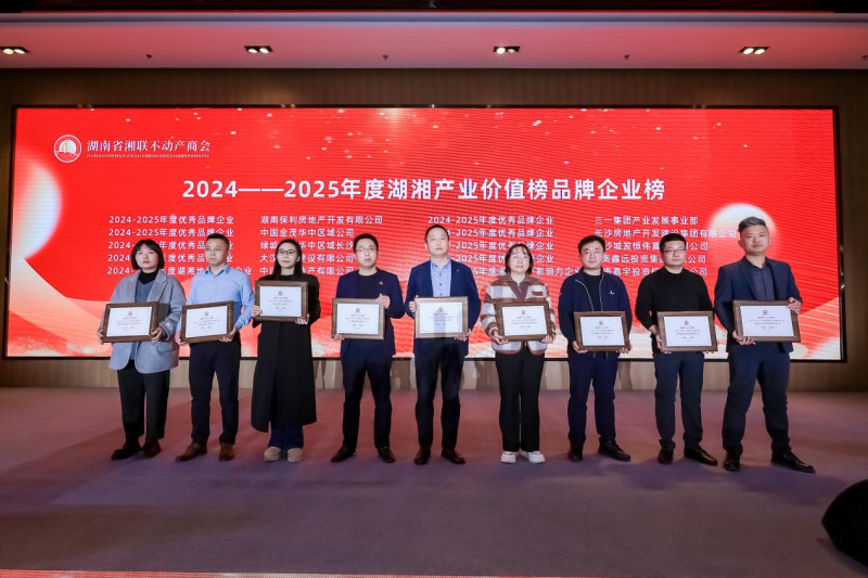 活动现场发布2024-2025年度湖湘产业价值榜“四大榜单”。