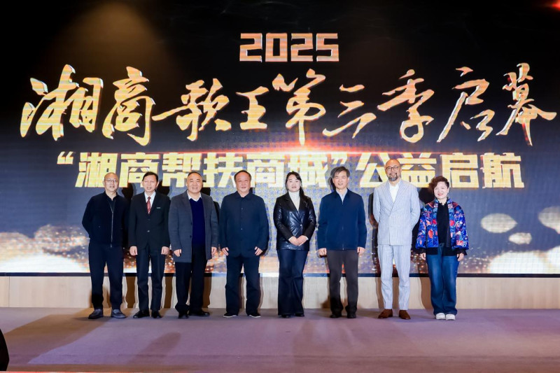 1月12日，以“湘聚力量共新程”为主题的2024湖南省湘联不动产商会年会暨湖湘产业价值榜颁奖活动在长沙举行，活动现场启动2025“湘商歌王”第三季。均为受访者供图