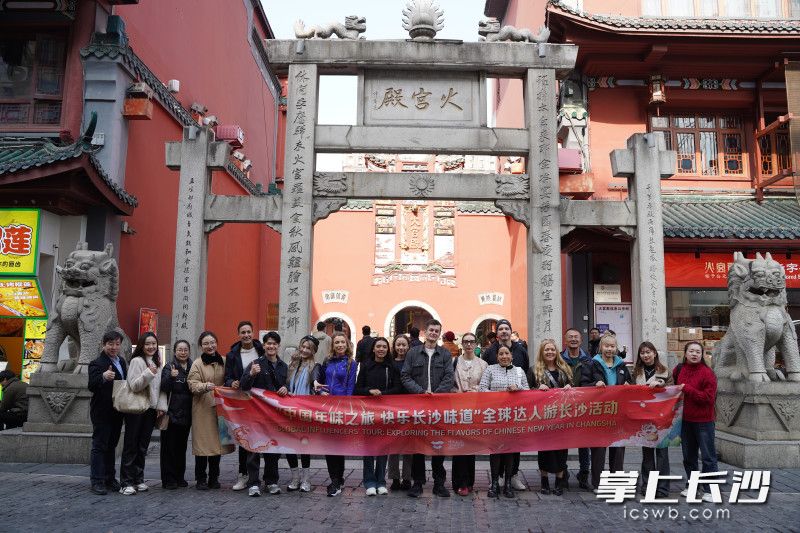 13日，达人们在火宫殿前合影。