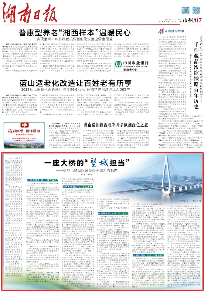 刊载于《湖南日报》2025年1月13日07版