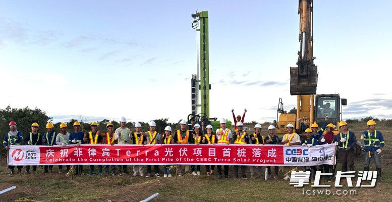 近日，中湘海外承建的菲律宾Terra一期西区1.4GWp光伏+3.3GWh储能项目首桩落成。吴俊贤 供图