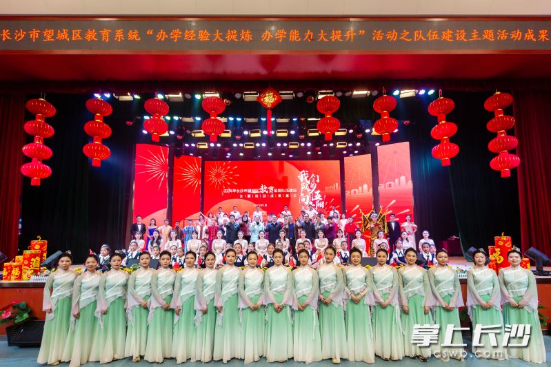 这次活动是对2024年望城教育系统队伍建设成果的一次集中大阅兵、全面大展示。