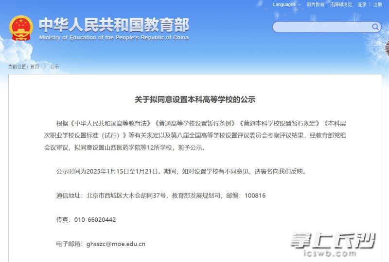 教育部网站截图