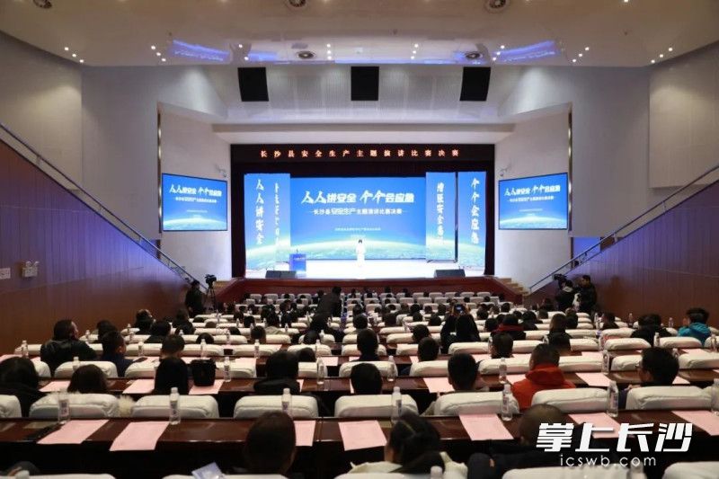 长沙县应急和安全生产委员会办公室组织开展安全生产主题演讲比赛决赛。 均为长沙晚报通讯员陈民昊摄