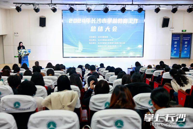 17日上午,2024年长沙市学前教育工作总结大会在望城举行。 均为长沙晚报通讯员陈姣摄 17日上午,2024年长沙市学前教育工作总结大会在望城举行。 均为长沙晚报通讯员陈姣摄