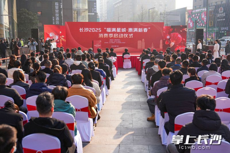 1月19日上午，长沙2025“福满星城·惠满新春”消费季启动活动举行。长沙晚报全媒体记者 郭雨滴 摄