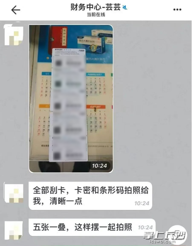 骗子诱导市民购买购物卡，获取购物卡密码后非法牟利。受访者供图