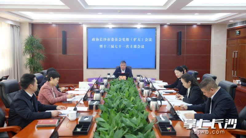 会议现场。长沙晚报全媒体记者 盛磊 摄