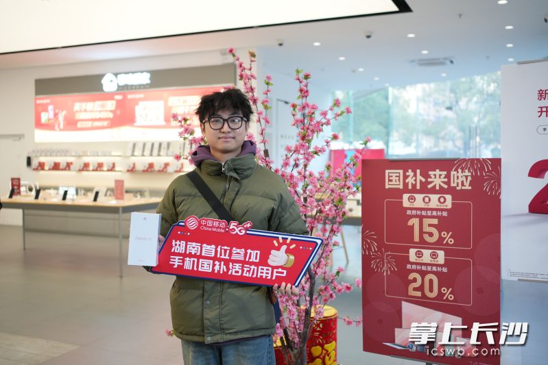 湖南首位参加手机国补活动用户。长沙晚报全媒体记者 何文瑞 摄 湖南首位参加手机国补活动用户。长沙晚报全媒体记者 何文瑞 摄
