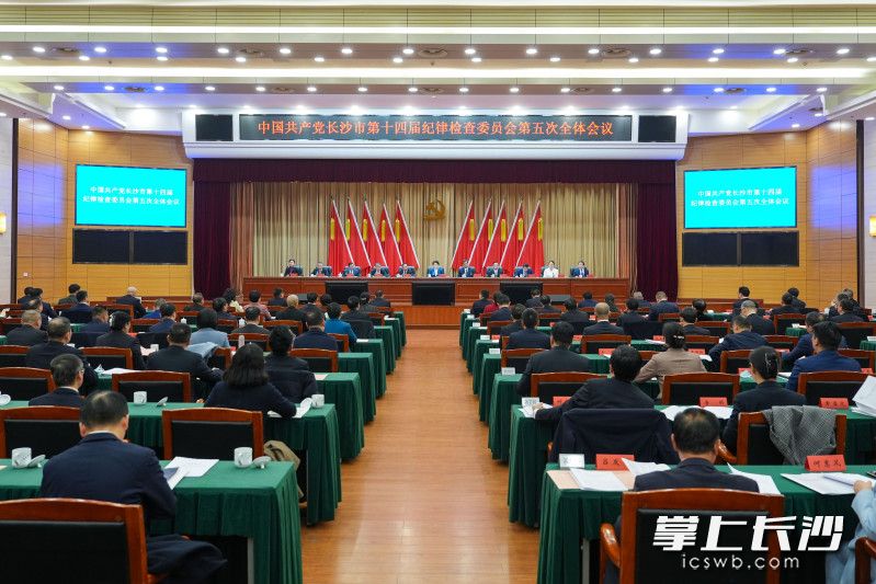 1月20日，市第十四届纪委第五次全会召开。