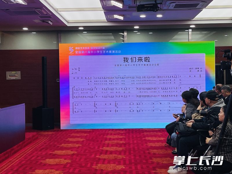 现场发布了本届展演活动的主视觉、会歌及口号。
