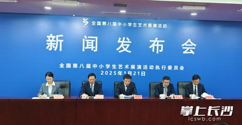 今日下午全国第八届中小学生艺术展演活动新闻发布会举行。长沙晚报全媒体记者 岳霞 实习生 马文静 摄