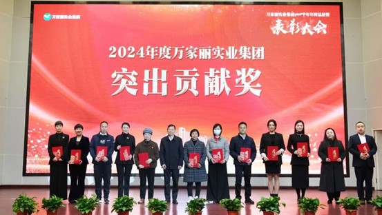 黄志明颁发2024年度突出贡献奖