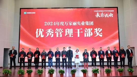 黄晓丹颁发2024年度优秀管理干部奖