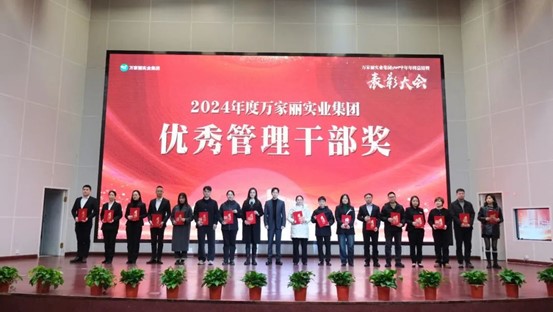 黄晓丹颁发2024年度优秀管理干部奖