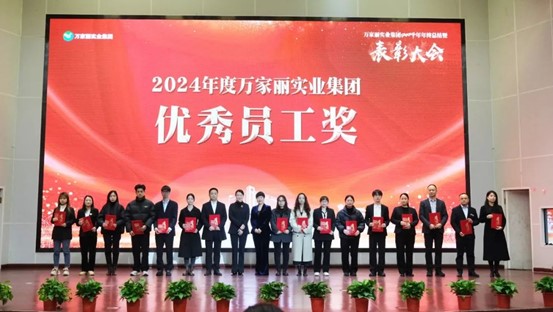 杨帆、戴娥英颁发2024年度优秀员工奖