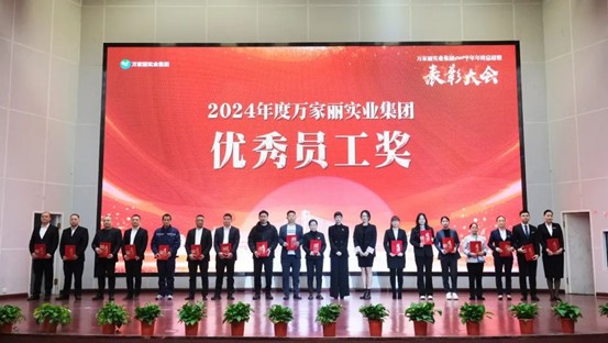 甄珍、毛志群颁发2024年度优秀员工奖