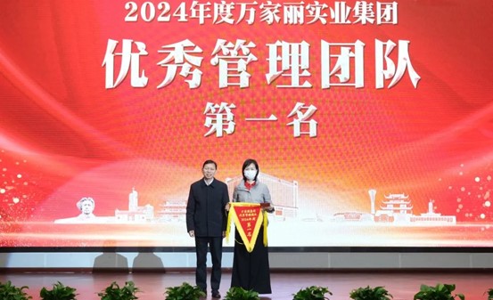 黄志明为万家丽集团 2024年度优秀管理团队第一名生活广场团队颁奖