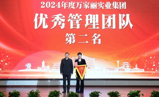 黄志明为万家丽集团 2024年度优秀管理团队第二名购物广场团队颁奖