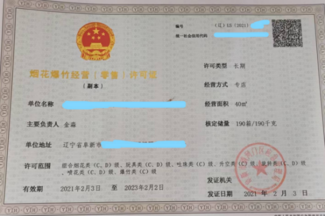 消费者要在持有“烟花爆竹经营（零售）许可证”的合法店铺购买。
