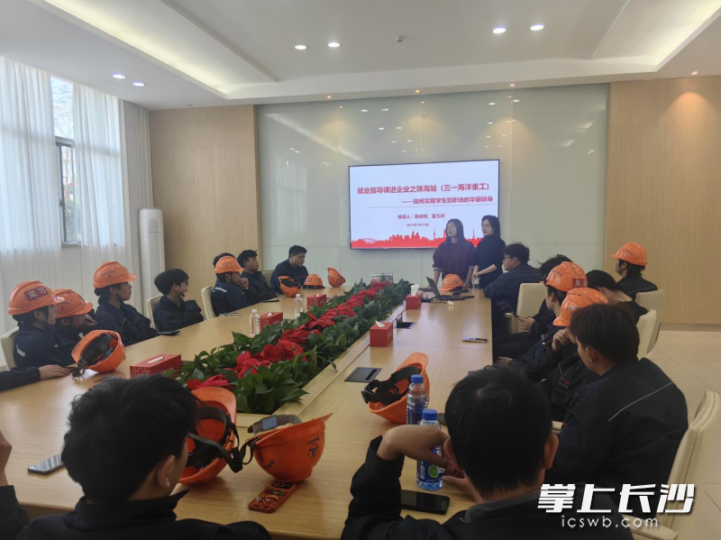 就业指导走进三一海洋重工。