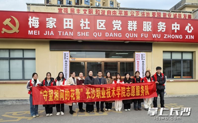 来自长沙职业技术学院的志愿服务队来到宁乡梅家田社区，助力未成年人保护工作。  均为长沙晚报全媒体记者张禹、通讯员张芝鸣摄