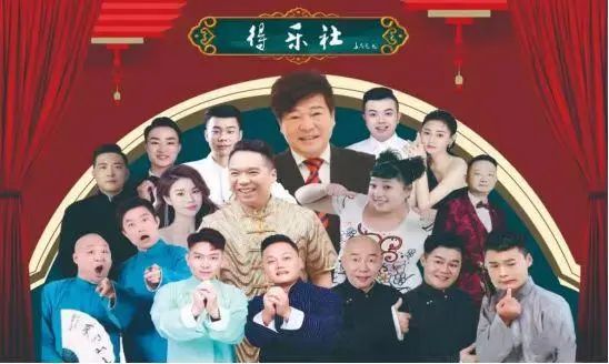 活动期间，得乐社将准时演绎相声、小品、脱口秀。