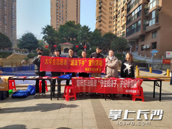 雨花区组织大学生开展寒假“送法下乡”暨“守住钱袋子，护好幸福家”主题普法宣传活动。均为 长沙晚报通讯员 摄