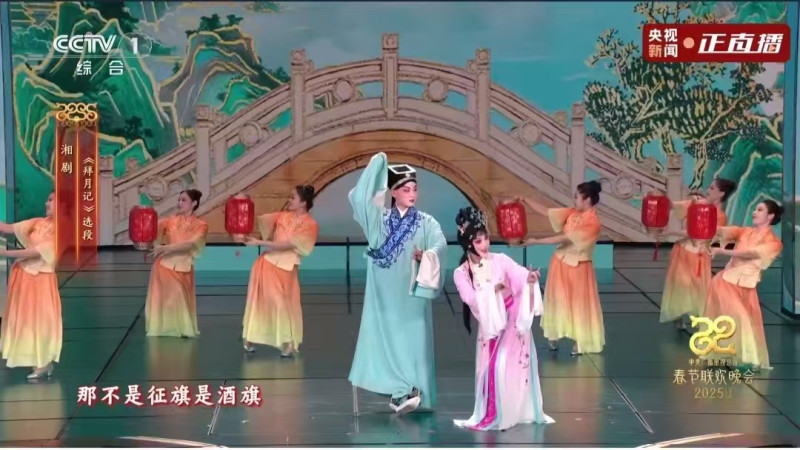 《拜月记》登上春晚。
