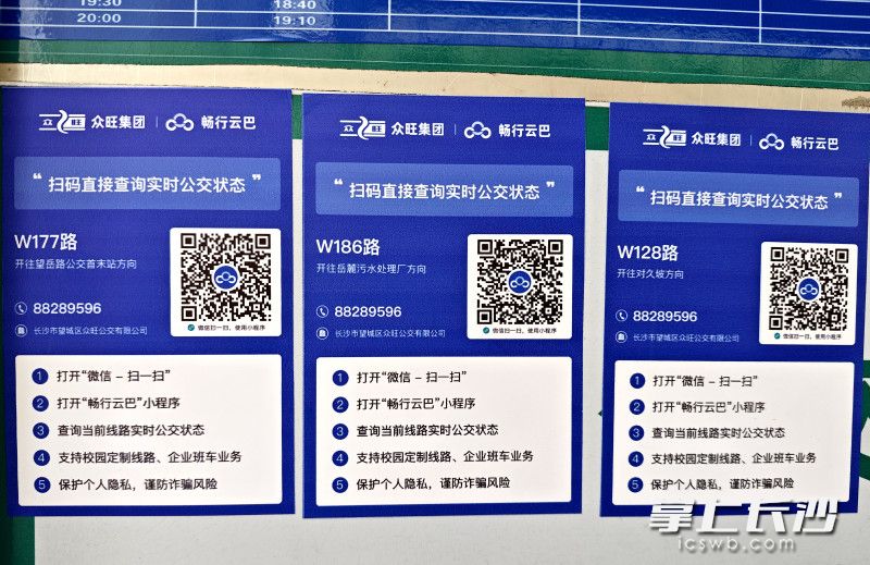 扫二维码各路公交信息尽在“掌”握中。