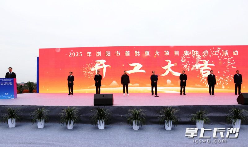 新春第一个工作日，浏阳57个重大项目开工。长沙晚报全媒体记者 颜开云 摄