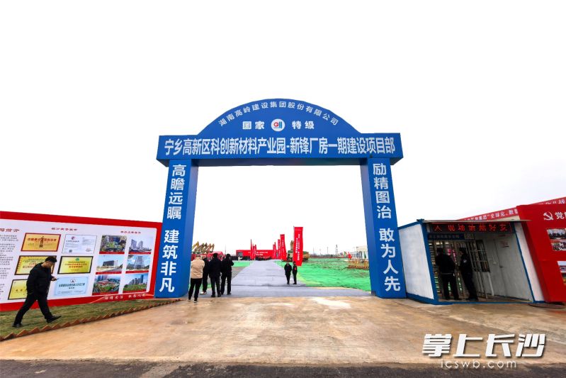 宁乡市一季度重大项目集中开工，其中新锋科技总部及智能制造基地项目总投资10亿元。 长沙晚报全媒体记者 张禹 摄