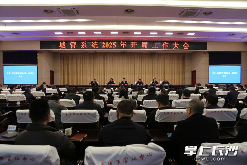 5日，全市城管系统2025年开局工作大会召开。市城管局供图