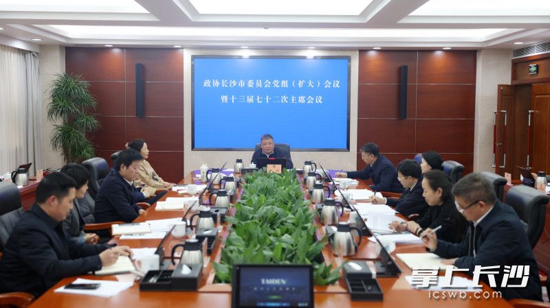 会议现场。 长沙晚报全媒体记者 盛磊 摄