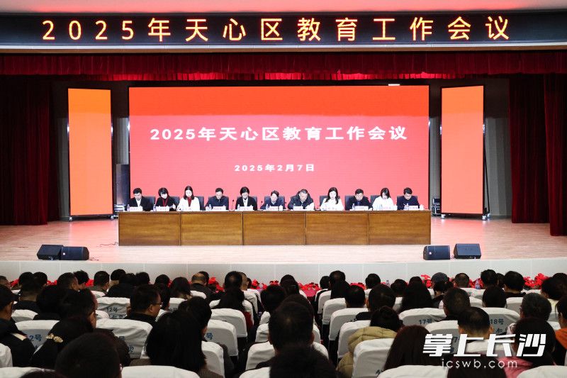 天心区召开教育工作会议，回顾总结2024年教育工作成效，安排部署2025年全区教育工作。 长沙晚报通讯员 张墨雨 供图