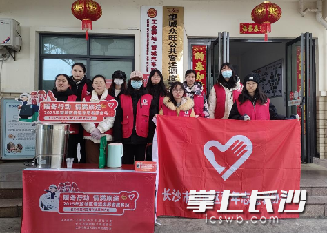 今年春运开始以来，望城区持续开展“暖冬行动·情满旅途”春运志愿服务活动。