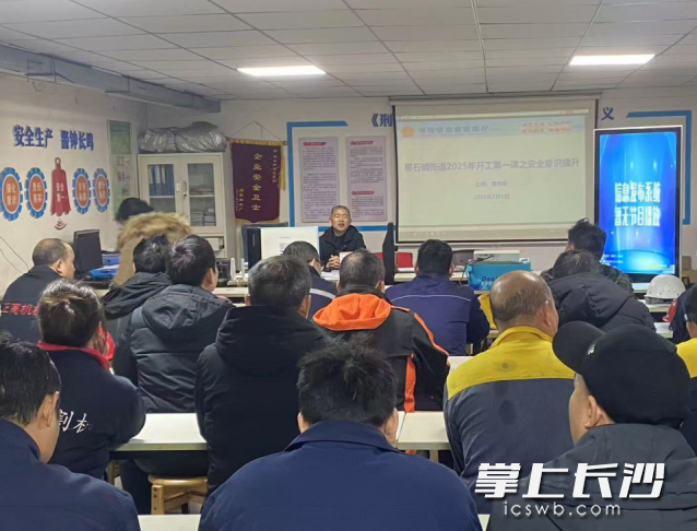 开展安全“开工第一课”集中约谈培训会。