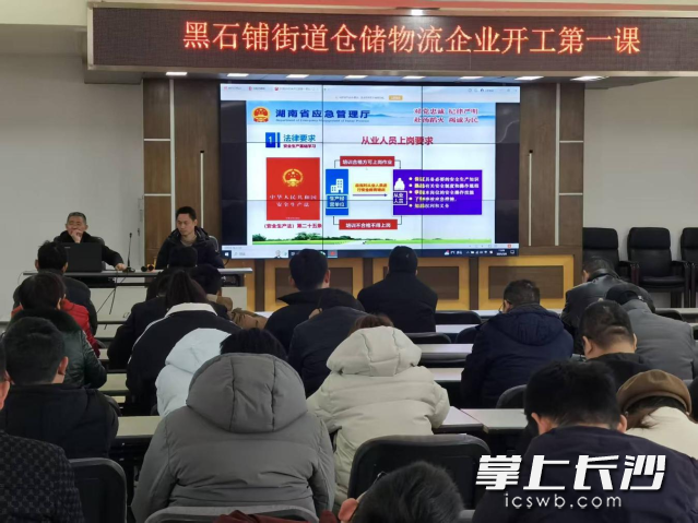 黑石铺街道应急事务中心组织安全生产“开工第一课”专题培训。长沙晚报通讯员 陈红供图