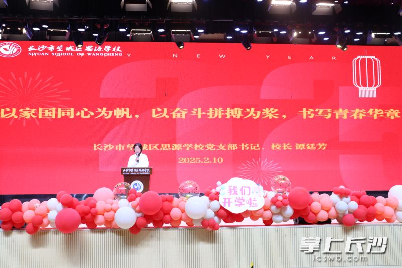 开学典礼上，谭廷芳与思源学校师生分享了三个关键词——家国情怀、生命担当、奋斗使命。长沙晚报通讯员谢佳敏供图